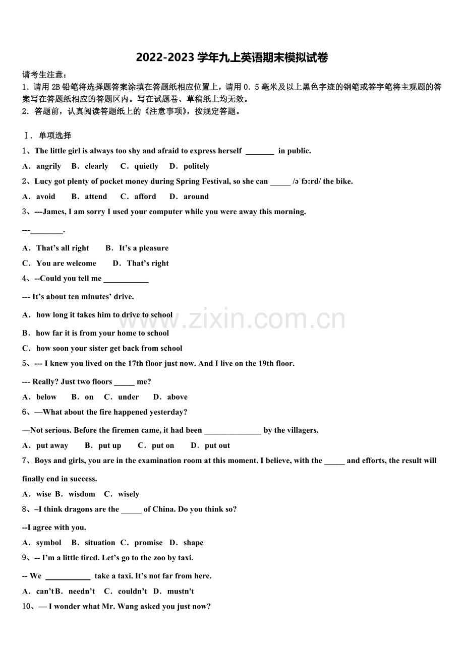 2023届陕西省西安市碑林区铁一中学九年级英语第一学期期末学业质量监测试题含解析.doc_第1页