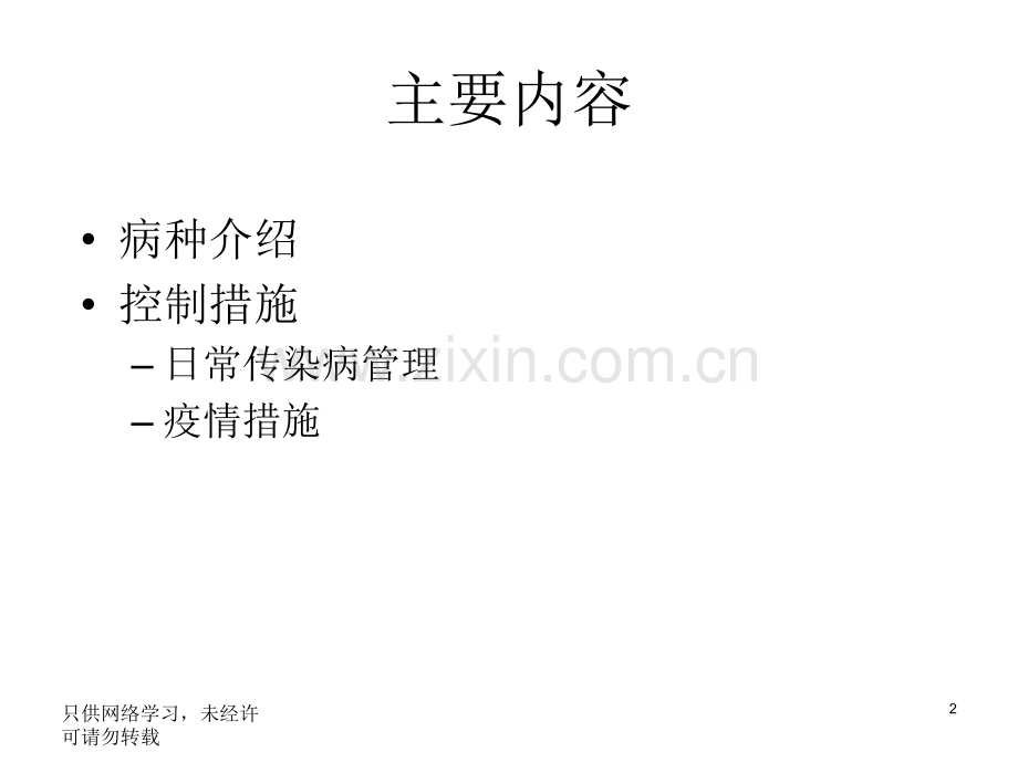 出疹性疾病托幼机构ppt课件.pptx_第2页