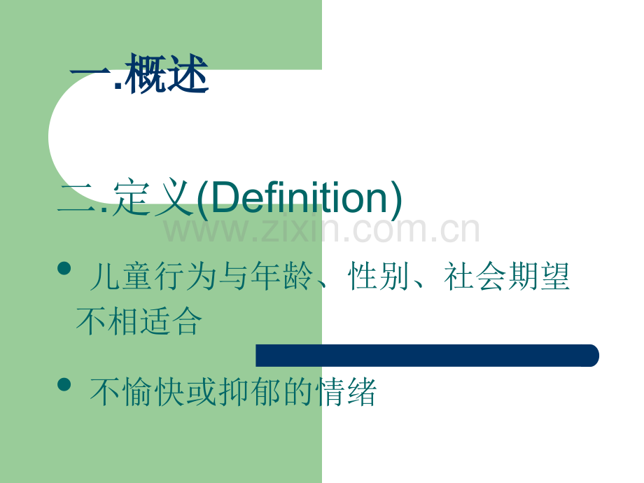 行为障碍.ppt_第2页