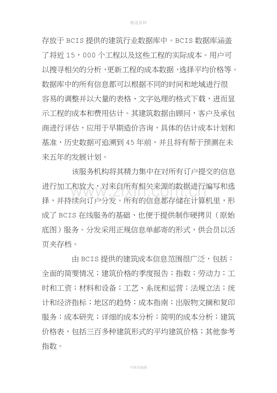 建筑成本分析.doc_第2页
