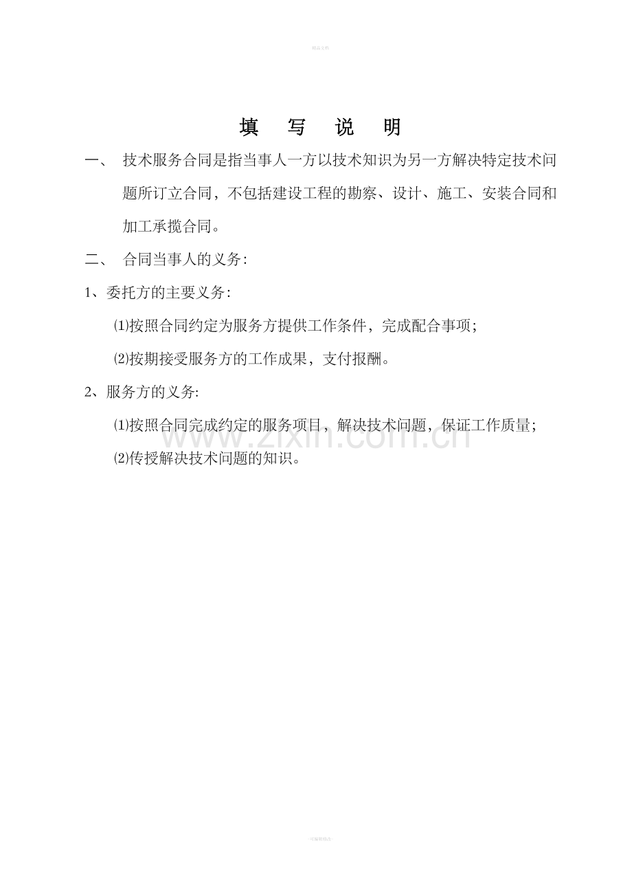 XX污水厂技术服务合同.doc_第2页