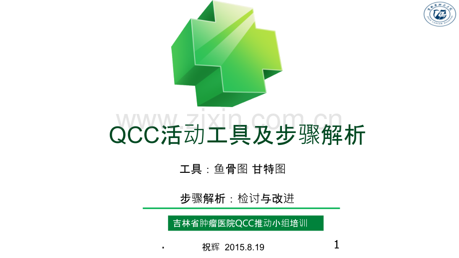 鱼骨图、甘特图PPT课件.ppt_第1页