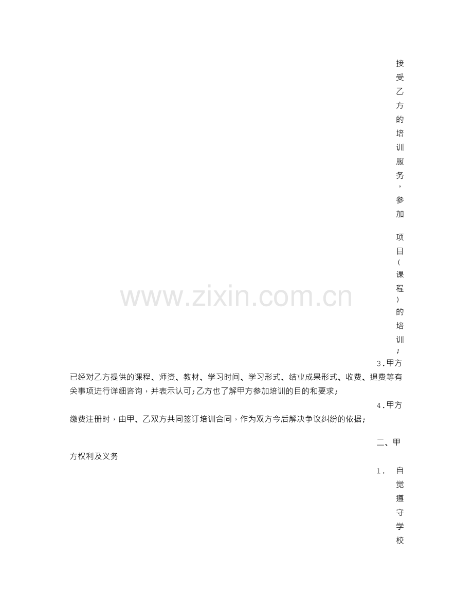 培训机构合作协议书.doc_第2页