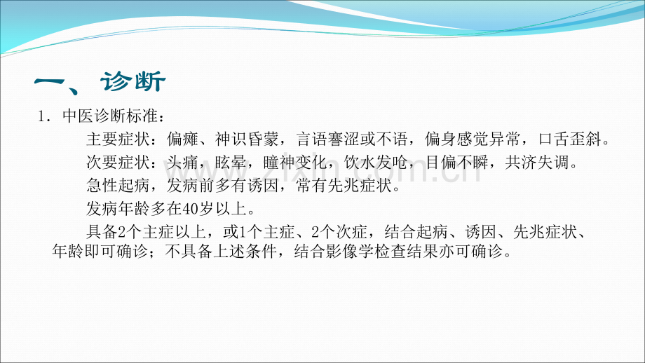 中风急性期诊疗路径.ppt_第2页