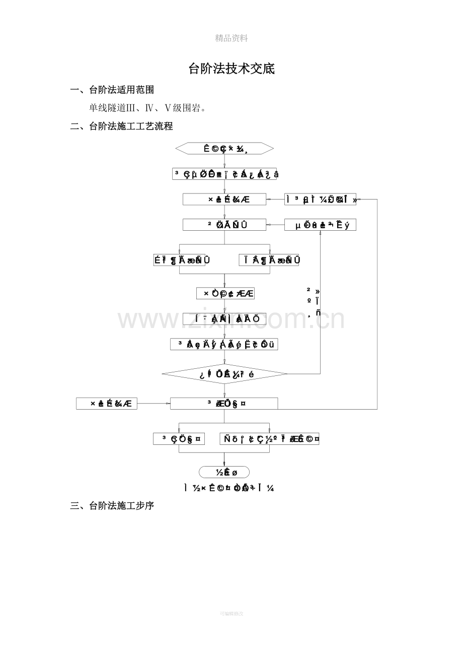 台阶法技术交底.doc_第1页
