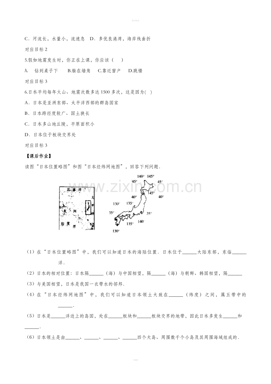 七年级地理作业设计.doc_第2页