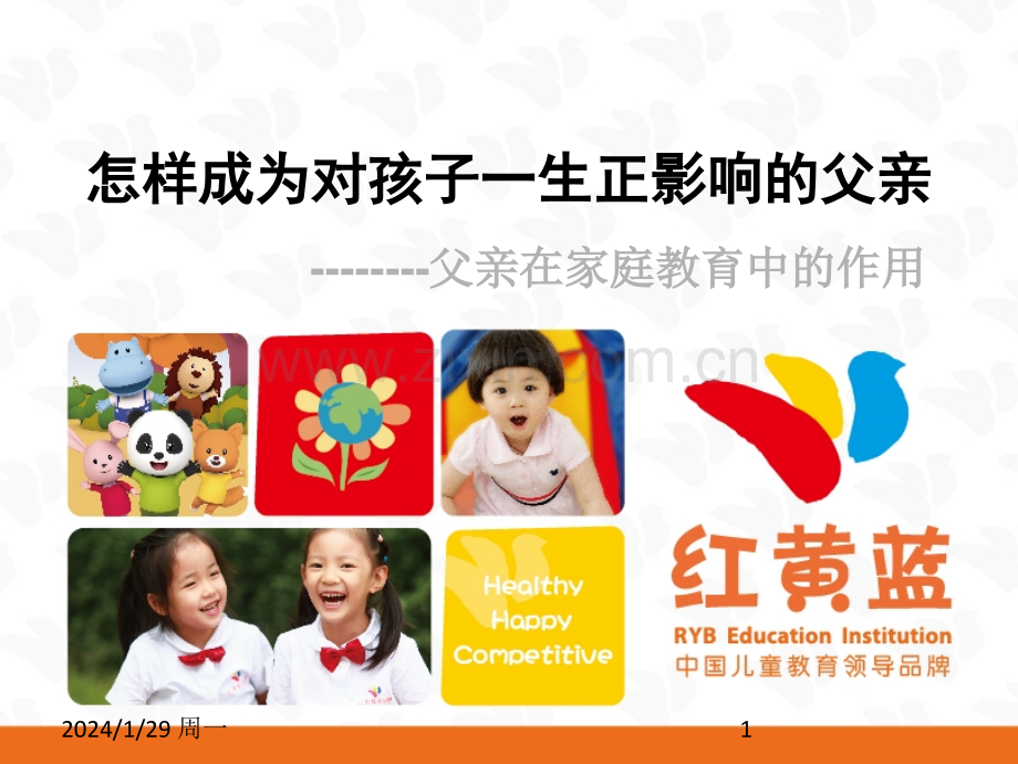 父亲在家庭教育中的作用PPT课件.ppt_第1页