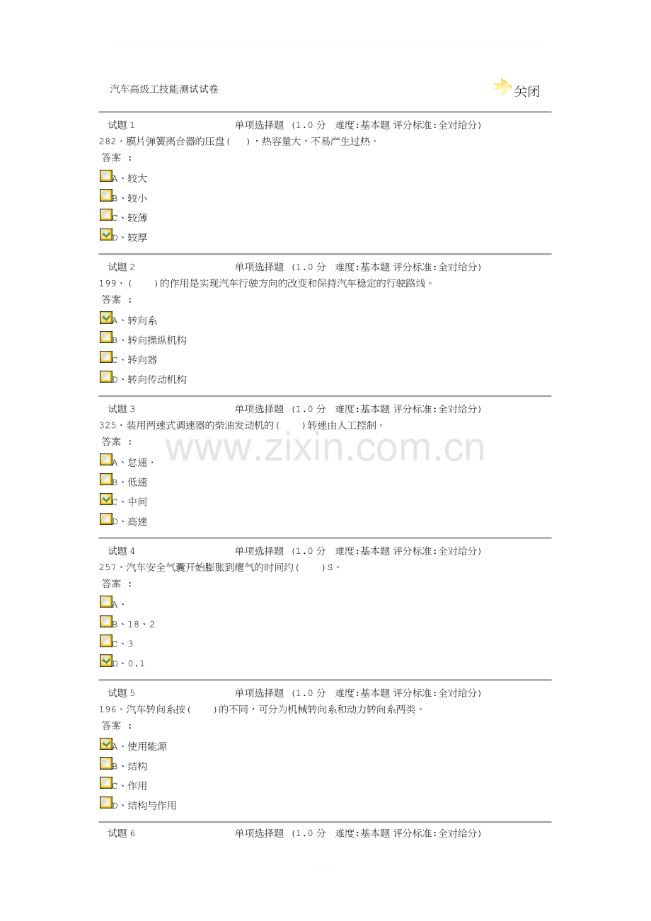 高级技工考试题.docx_第1页