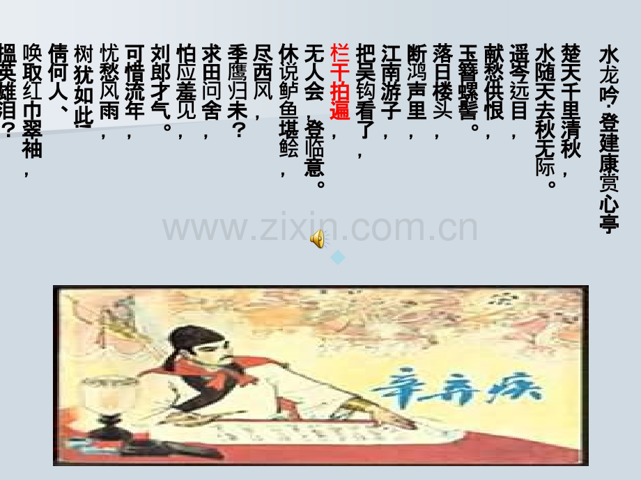 把栏杆拍遍-梁衡-上课用PPT课件.ppt_第2页