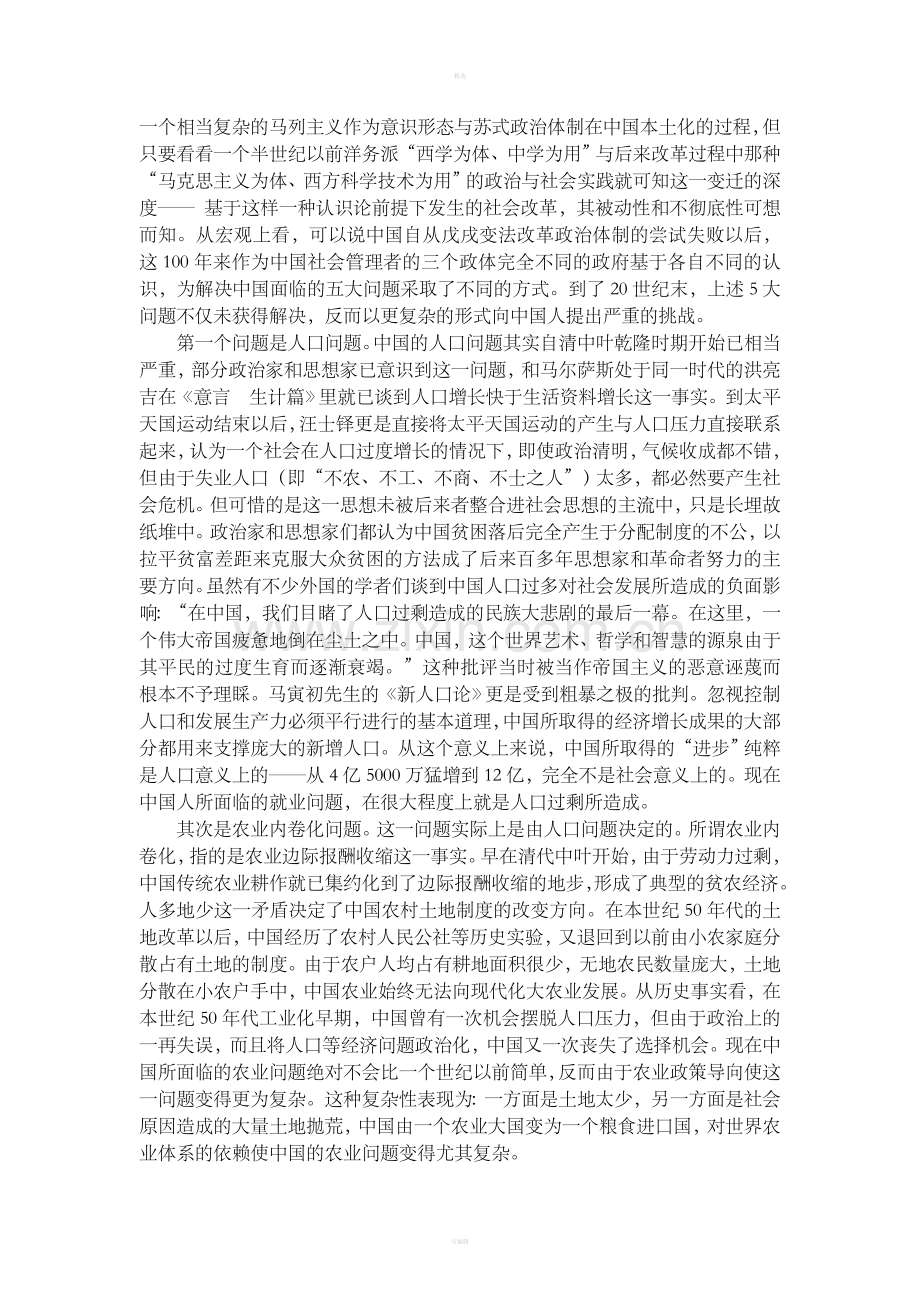 文集4戊戌变法百周年祭.doc_第2页