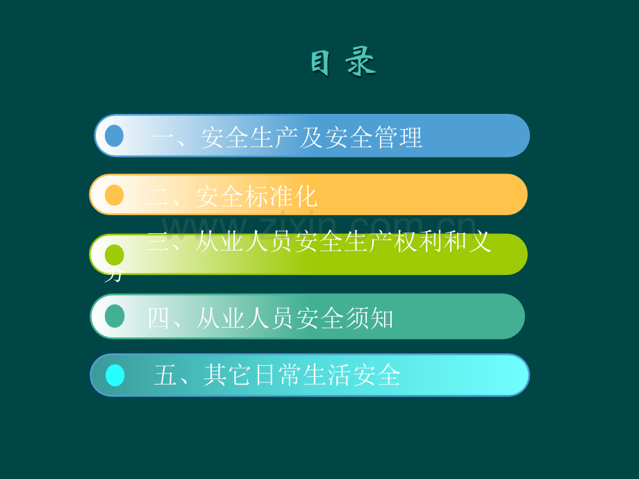 复工安全教育培训-PPT课件.ppt_第2页