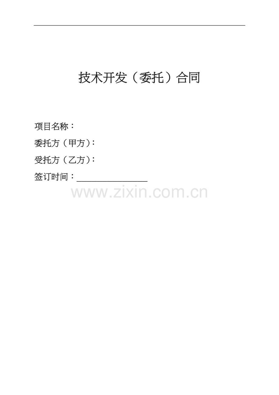微信公众平台开发合同.docx_第1页