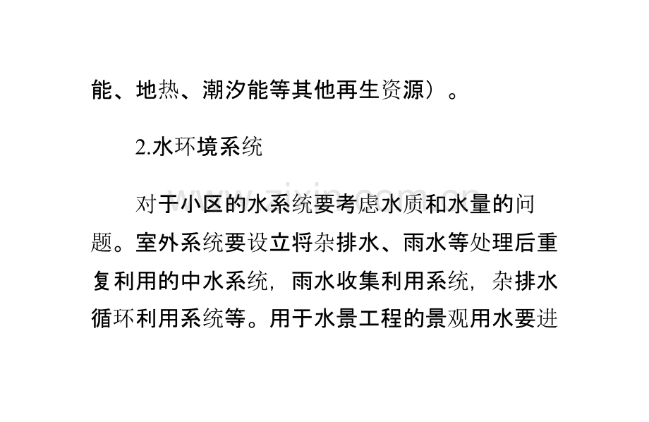 绿色建筑小区九大系统-PPT课件.pptx_第2页