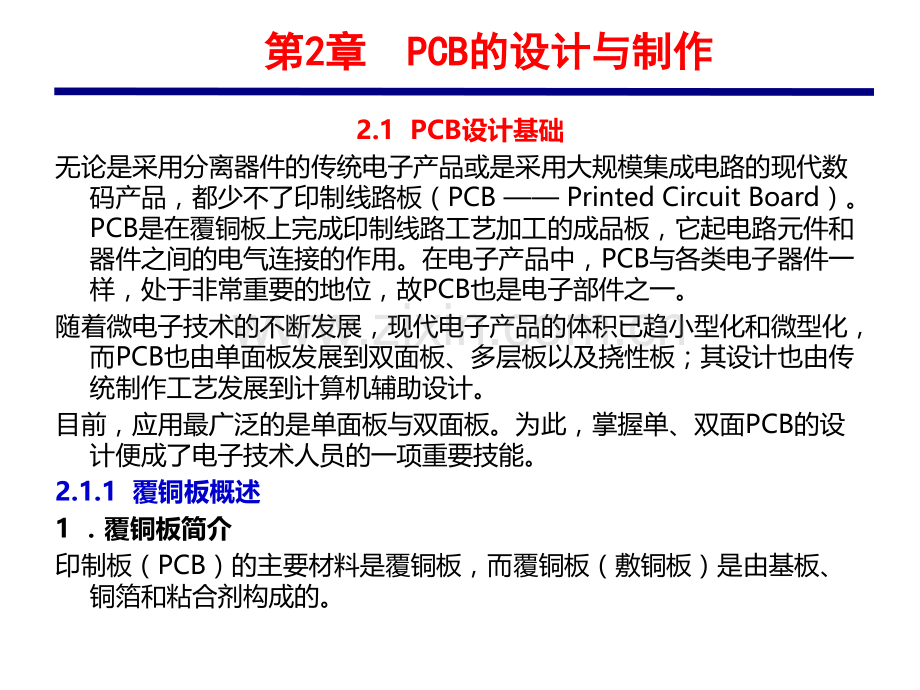 PCB的设计与制作PPT课件.ppt_第2页