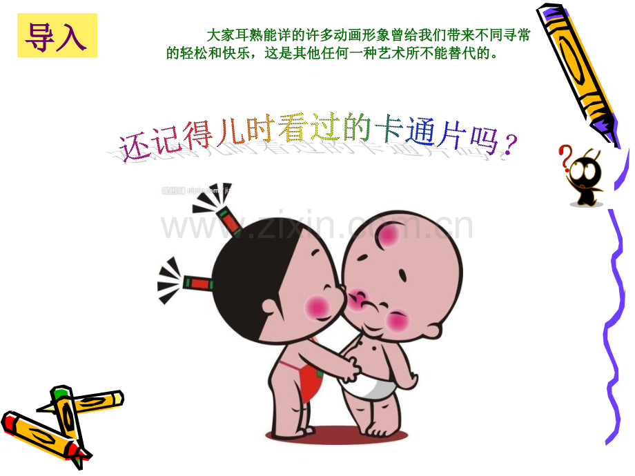 《卡通形象设计》课件.ppt_第2页