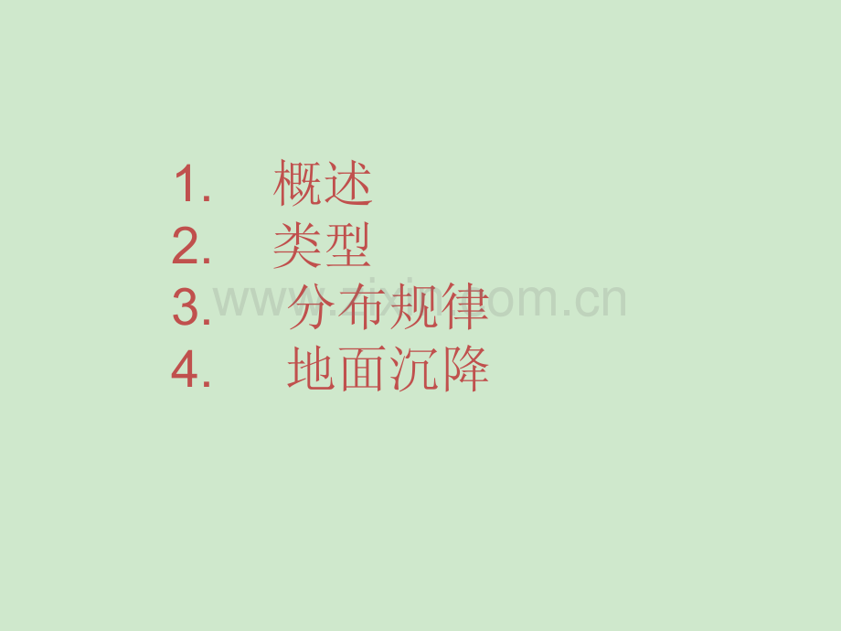 地面变形地质灾害-地面沉降.ppt_第2页