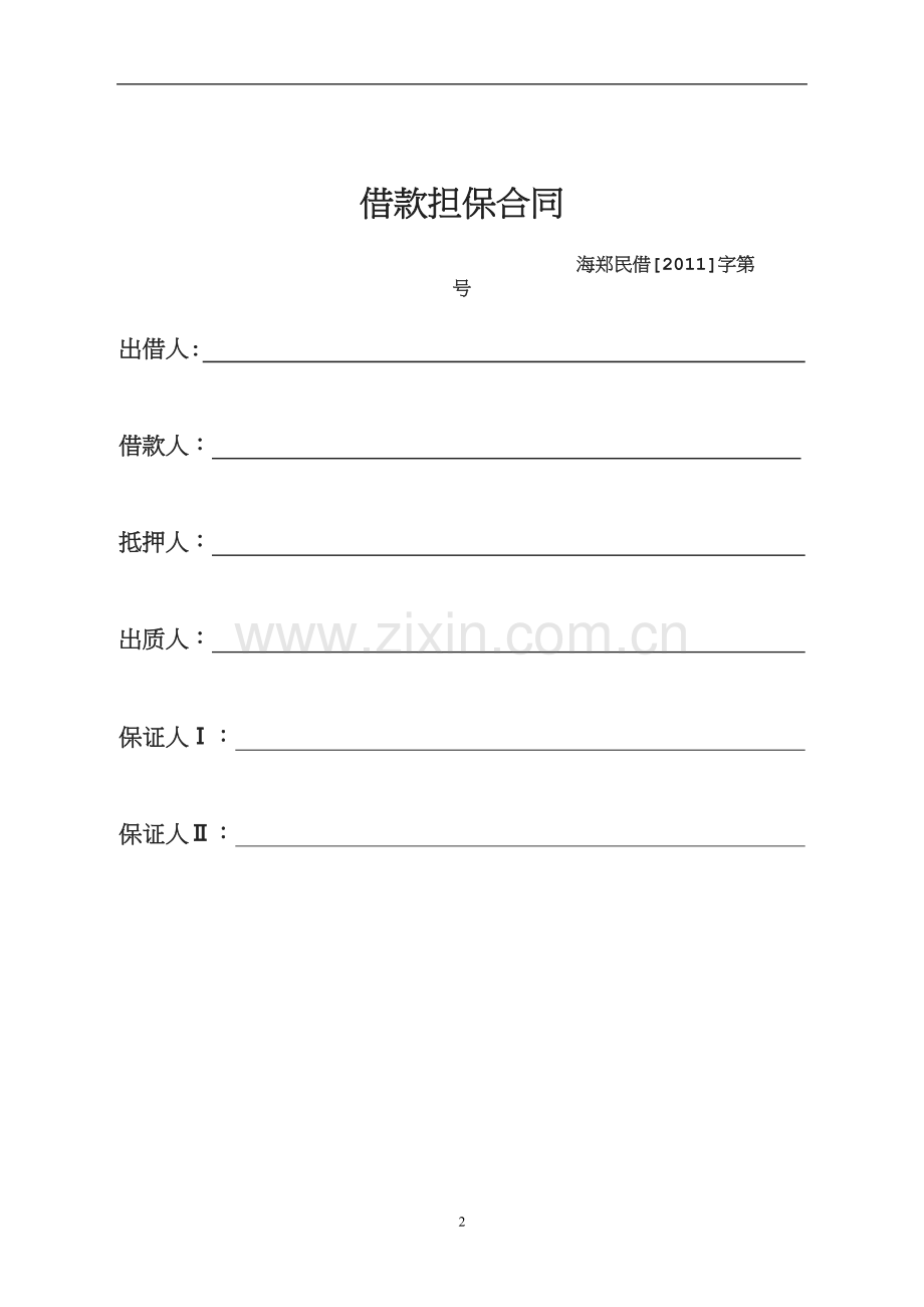 借款担保合同新.doc_第2页