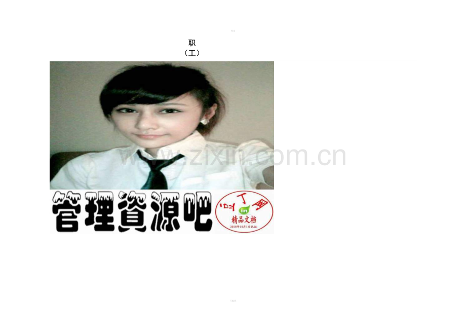 三、作业员辞职申请书.doc_第2页