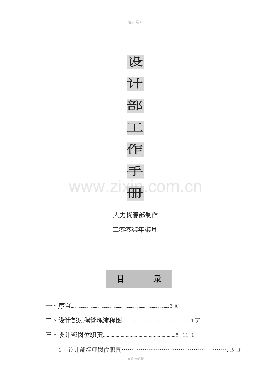 设计部部门制度和管理.doc_第1页