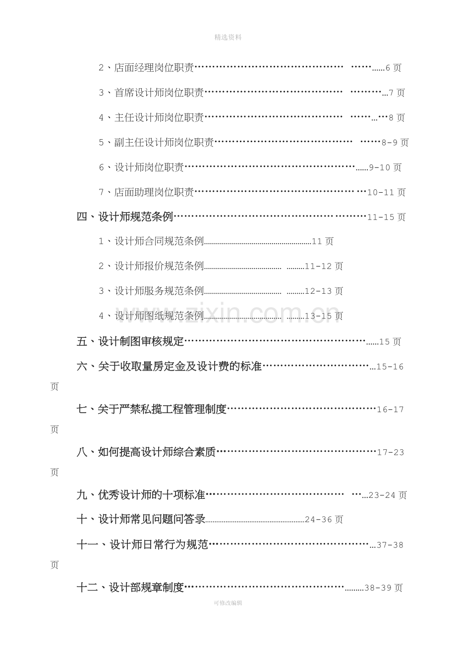 设计部部门制度和管理.doc_第2页