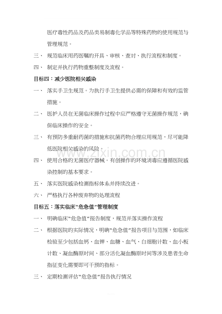 患者十大安全目标(2017版).doc_第2页
