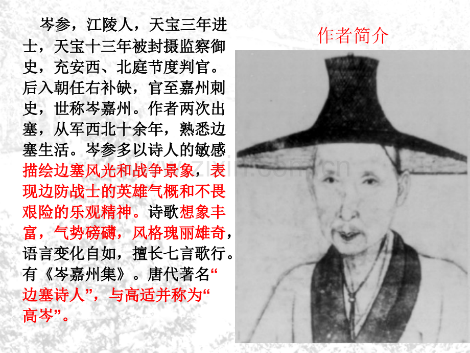 《白雪歌送武判官归京》ppt课件.ppt_第2页