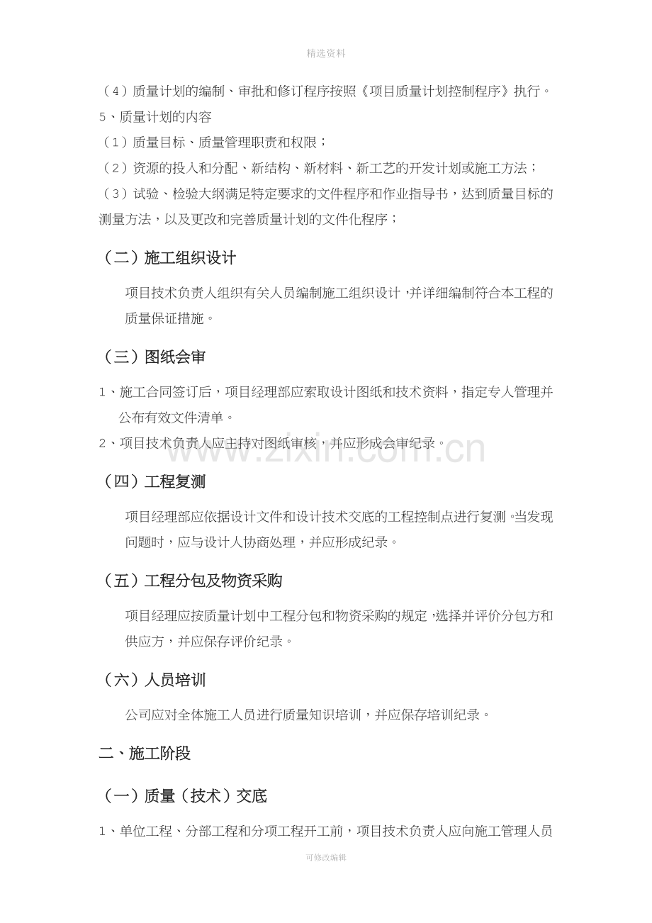 施工现场质量管理制度2DOC.doc_第2页