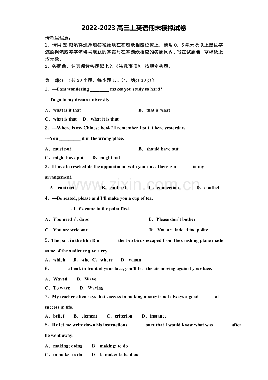 2023届河北省邢台市第二中学英语高三第一学期期末监测模拟试题含解析.doc_第1页