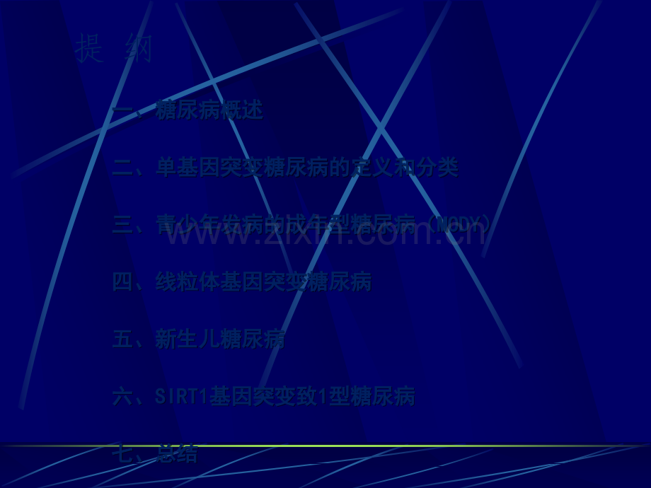 单基因突变糖尿病.ppt_第2页