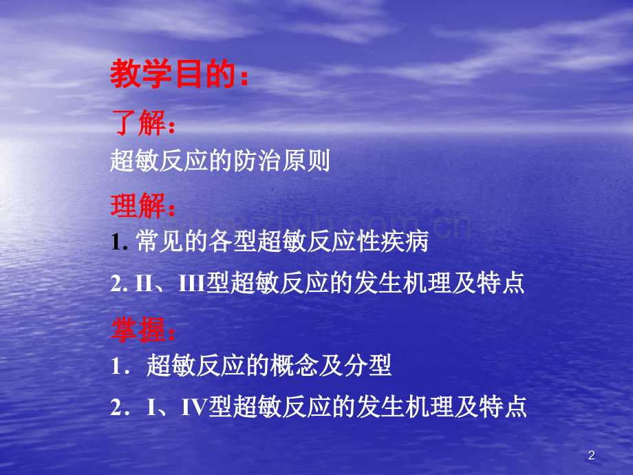 超敏反应PPT课件.ppt_第2页