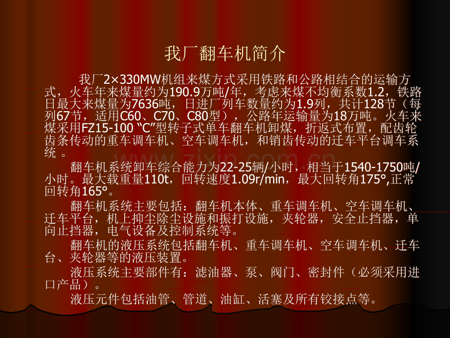翻车机培训课件.ppt_第2页