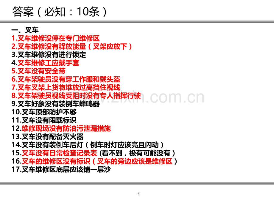安全隐患排查试题PPT课件.ppt_第2页