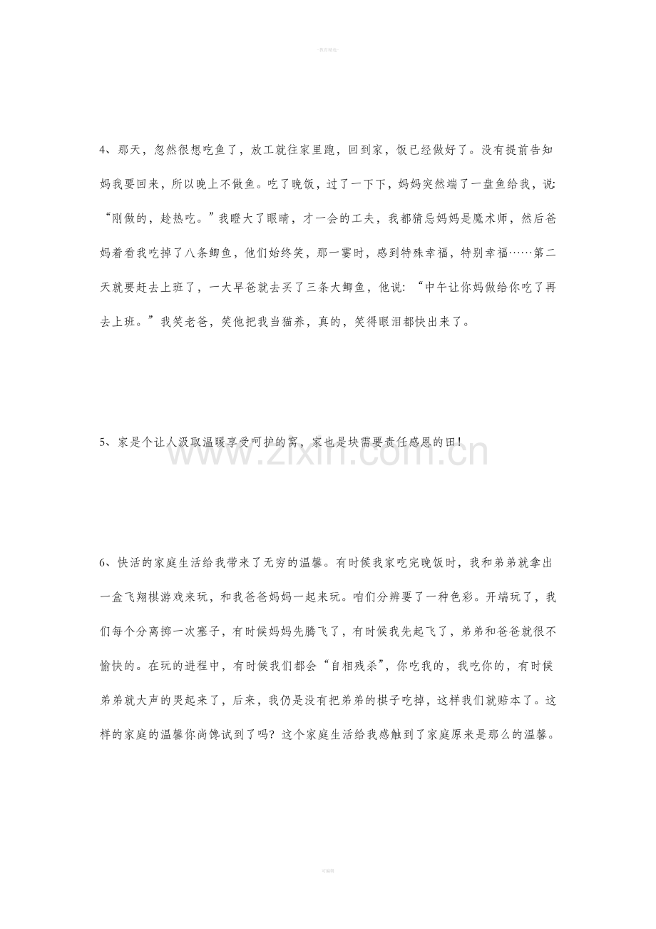 描写家庭温馨的句子.doc_第2页