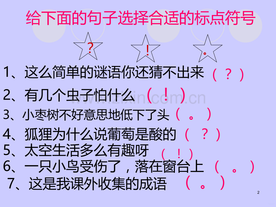 部编二年级语文上册复习资料-句子练习PPT课件.ppt_第2页