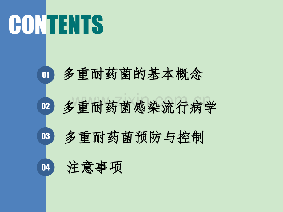 多重耐药菌医院感染预防与控制.ppt_第2页