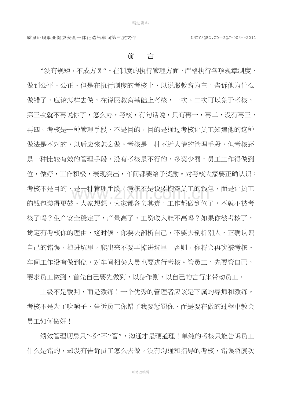 造气车间百分考核制度.doc_第2页