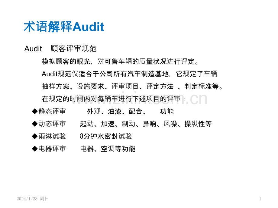 质量目标术语解释PPT课件.pptx_第1页