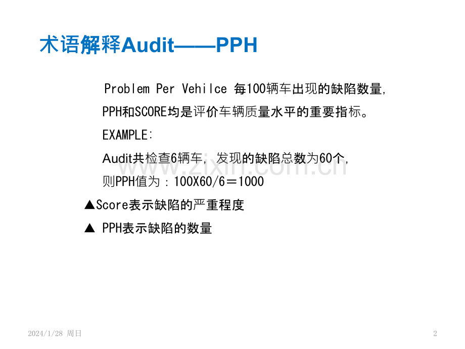 质量目标术语解释PPT课件.pptx_第2页