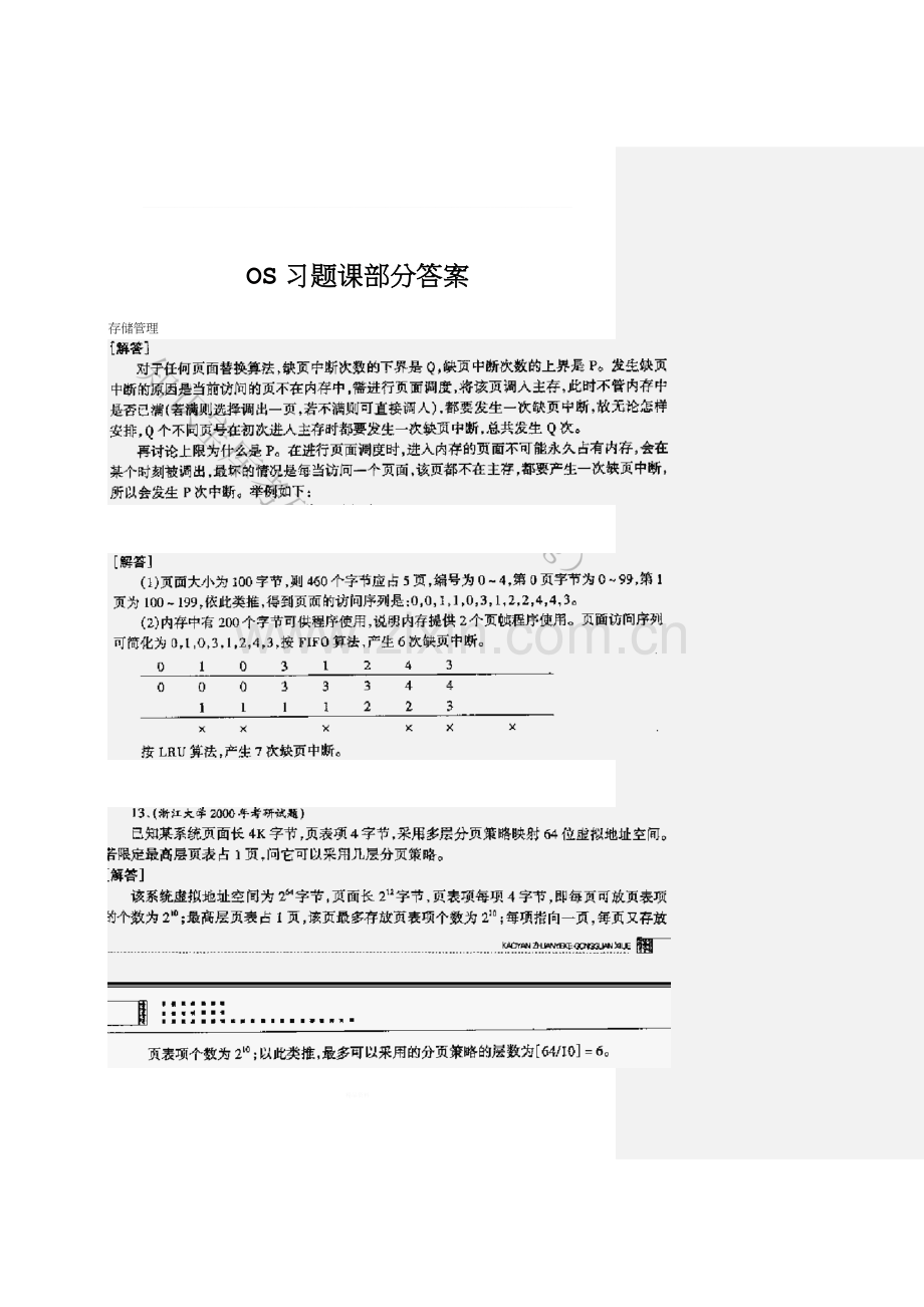 OS习题课部分答案.doc_第1页