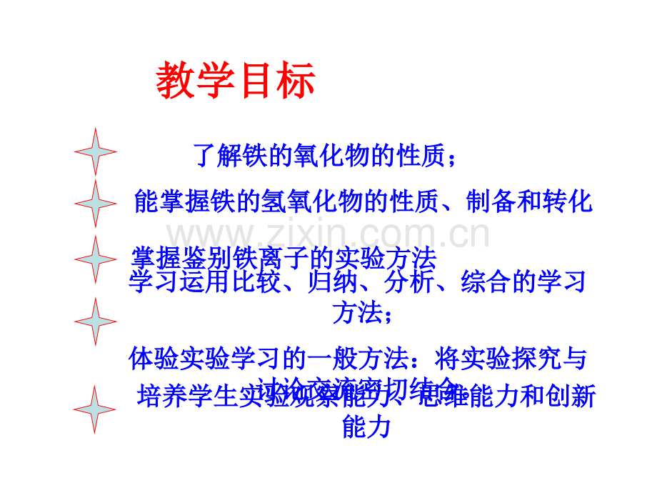 铁的重要化合物(课).ppt_第2页
