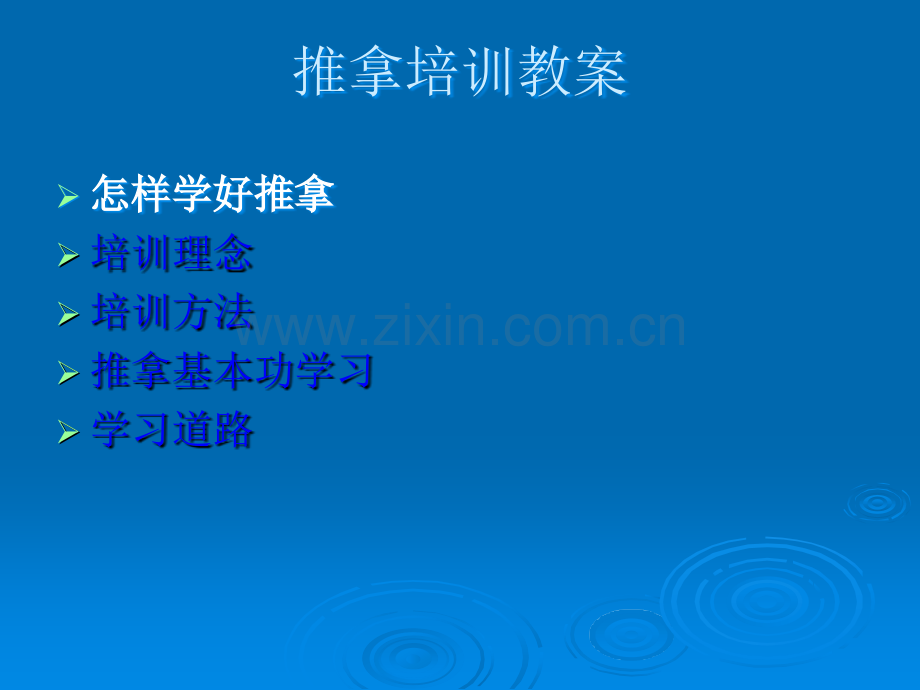 推拿培训课件.ppt_第2页