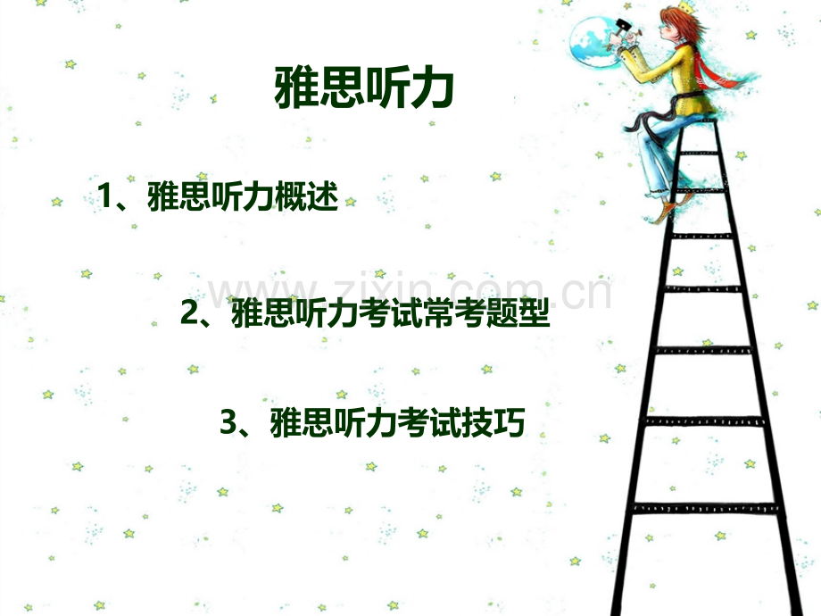 一雅思听力简介PPT课件.ppt_第2页