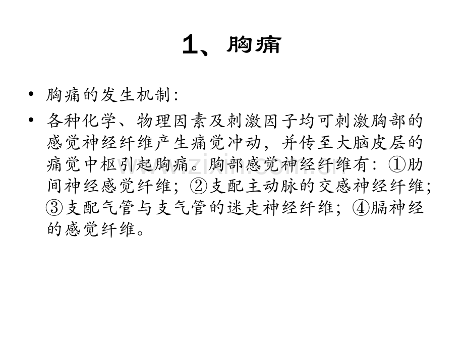心血管疾病的常见症状分析ppt课件.ppt_第2页