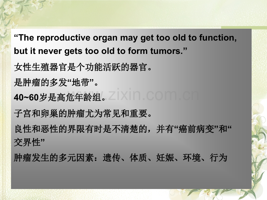 妇科肿瘤总论ppt课件.ppt_第2页
