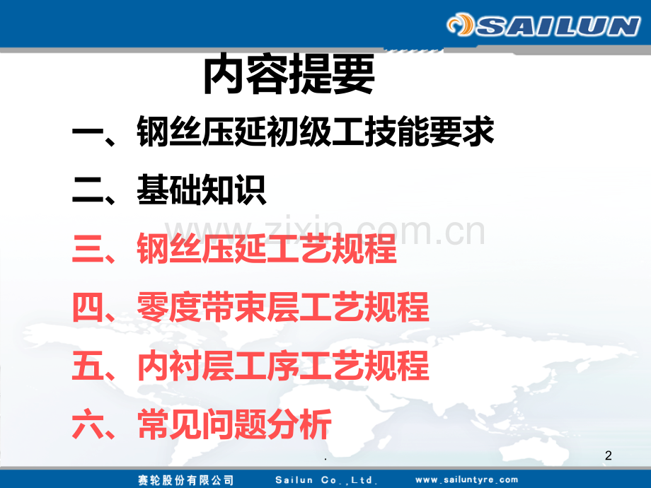 sailun-钢丝压延工艺义PPT课件.ppt_第2页