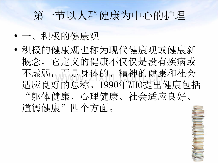 以社区为导向的护理PPT课件.ppt_第2页