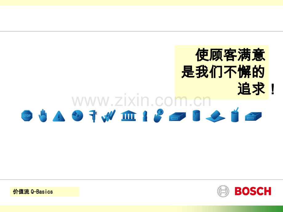 Bosch-QBasics-博世价值流.ppt_第2页