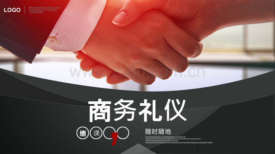 企业员工商务礼仪培训模板PPT课件.pptx_第1页