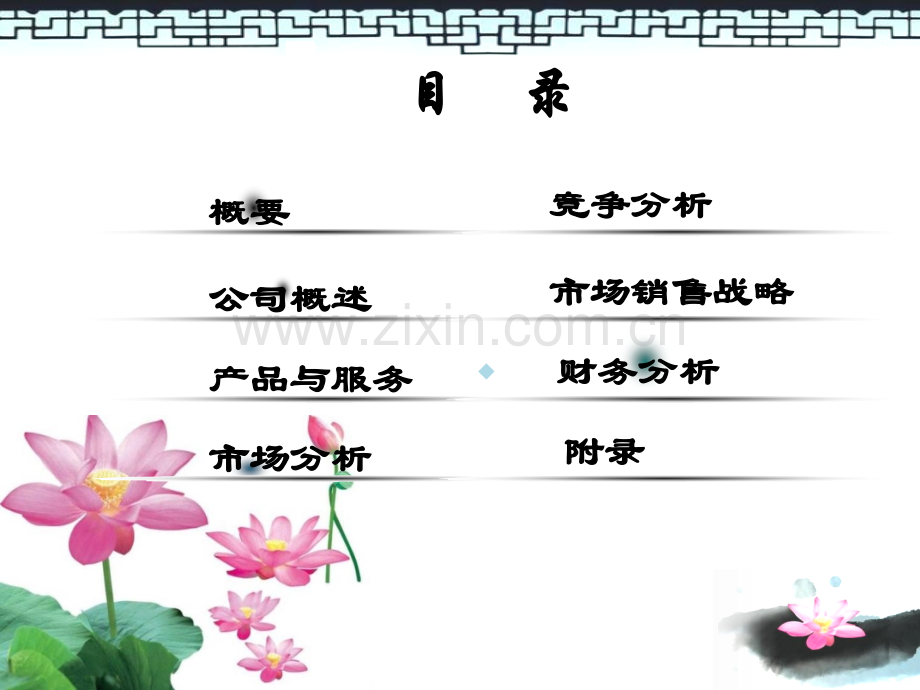 茶馆创业计划书PPT课件.ppt_第2页
