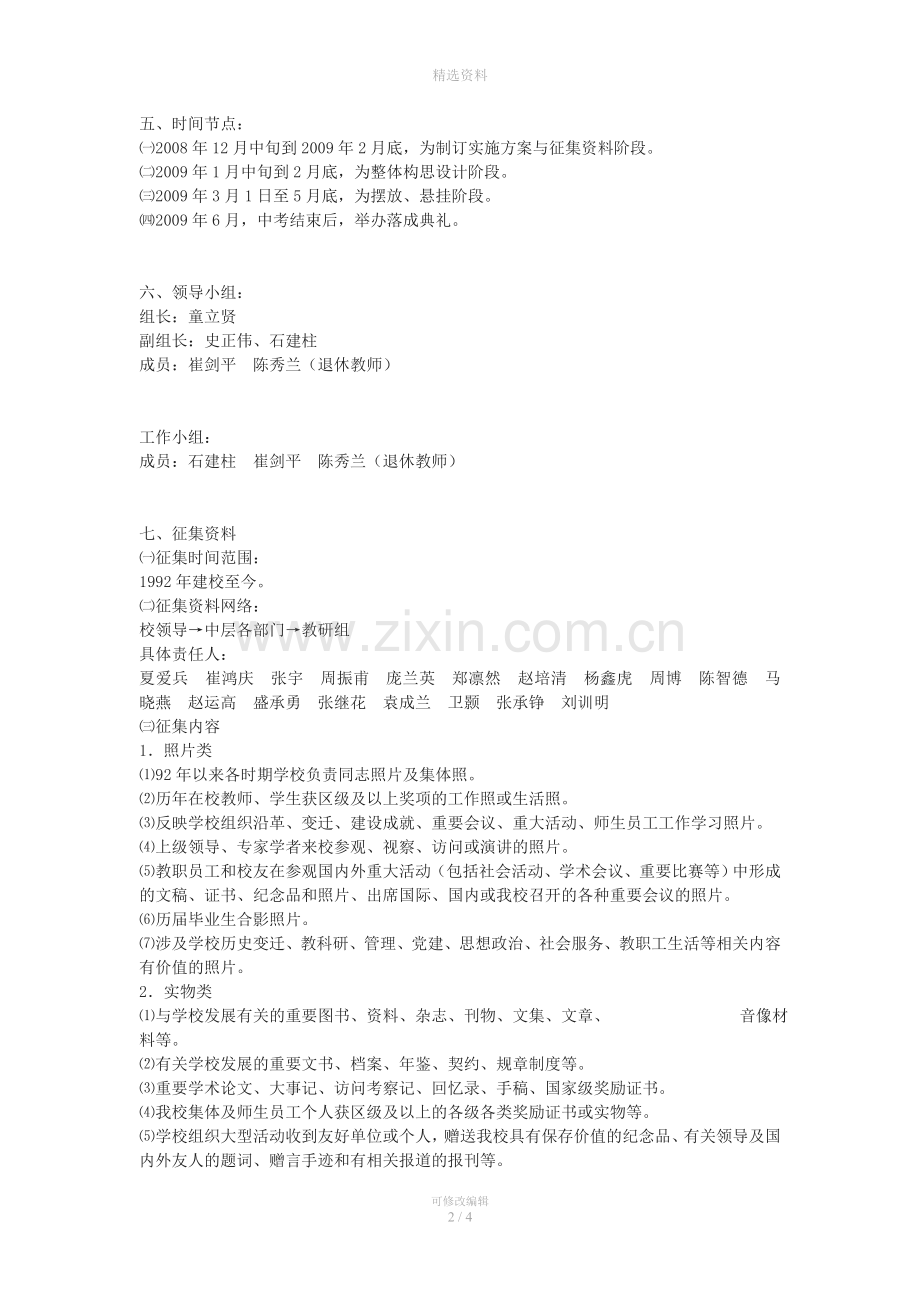 华理大附中校史陈列室筹备方案.doc_第2页